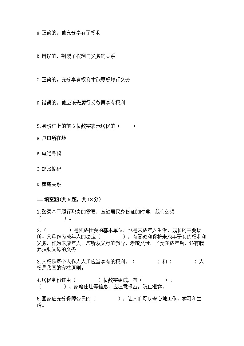 人教部编版 五年级下册第三单元 我们是公民 7 公民的基本权利和义务测试题带答案(巩固)第2页