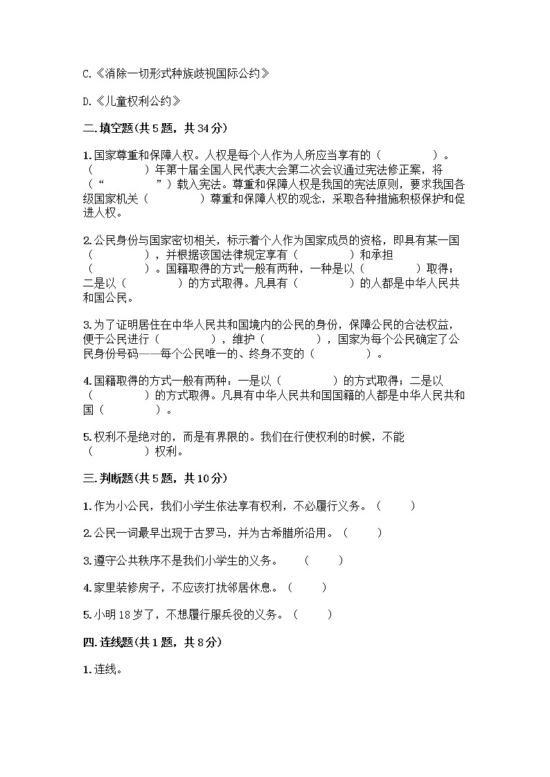 人教部编版  五年级下册第三单元 我们是公民 7 公民的基本权利和义务测试题精品(实用)第2页