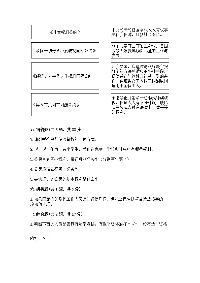人教部编版  五年级下册第三单元 我们是公民 7 公民的基本权利和义务测试题精品(实用)第3页