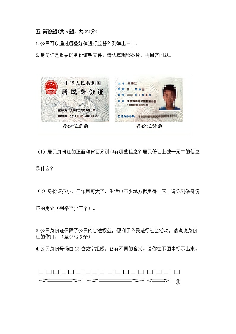 人教部编版 五年级下册第三单元 我们是公民 7 公民的基本权利和义务测试题【各地真题】第3页