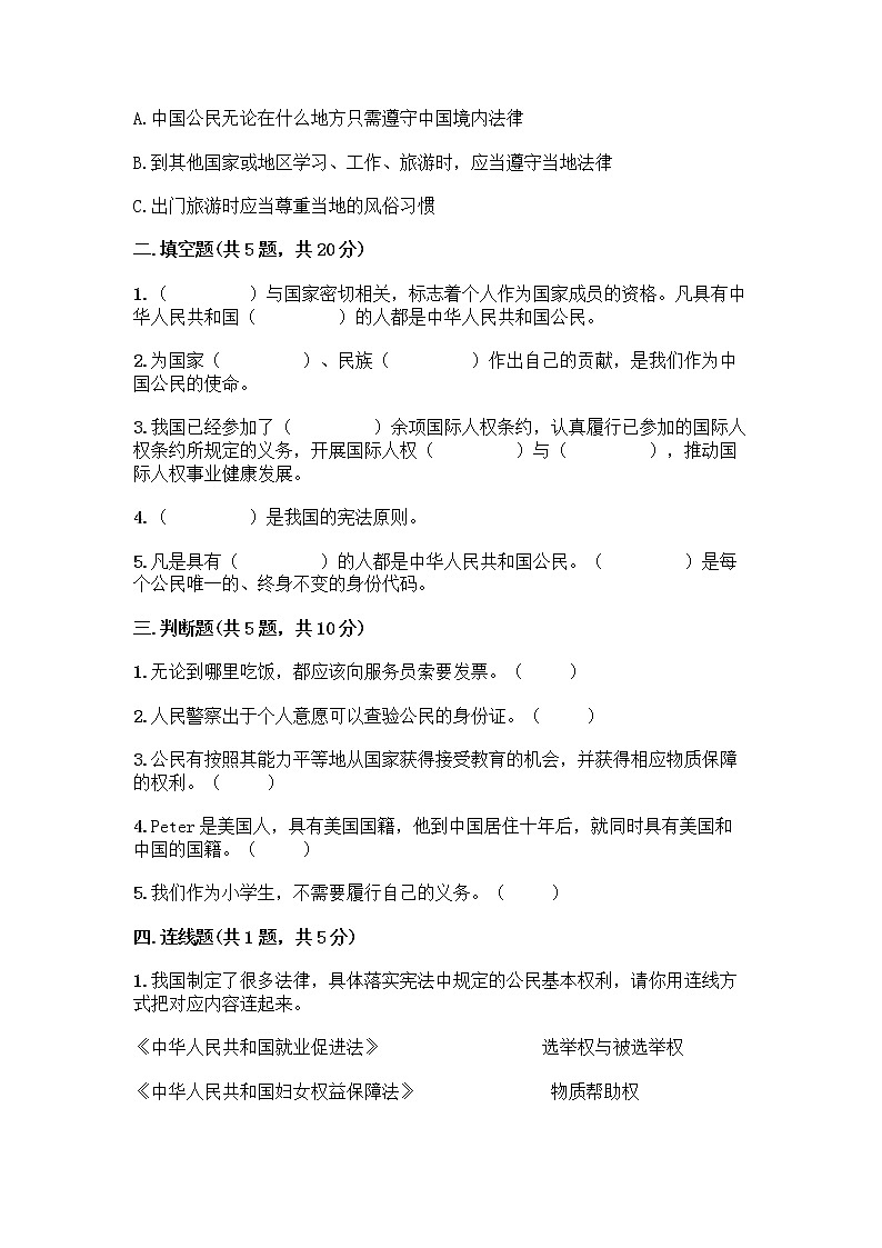 人教部编版 五年级下册第三单元 我们是公民 7 公民的基本权利和义务测试题【夺冠】02