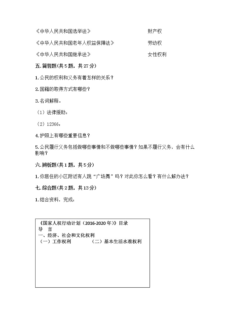 人教部编版 五年级下册第三单元 我们是公民 7 公民的基本权利和义务测试题【夺冠】03