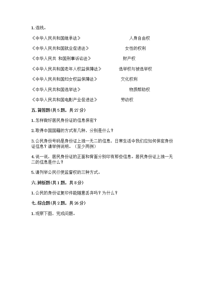 人教部编版 五年级下册第三单元 我们是公民 7 公民的基本权利和义务测试题含答案(培优)03
