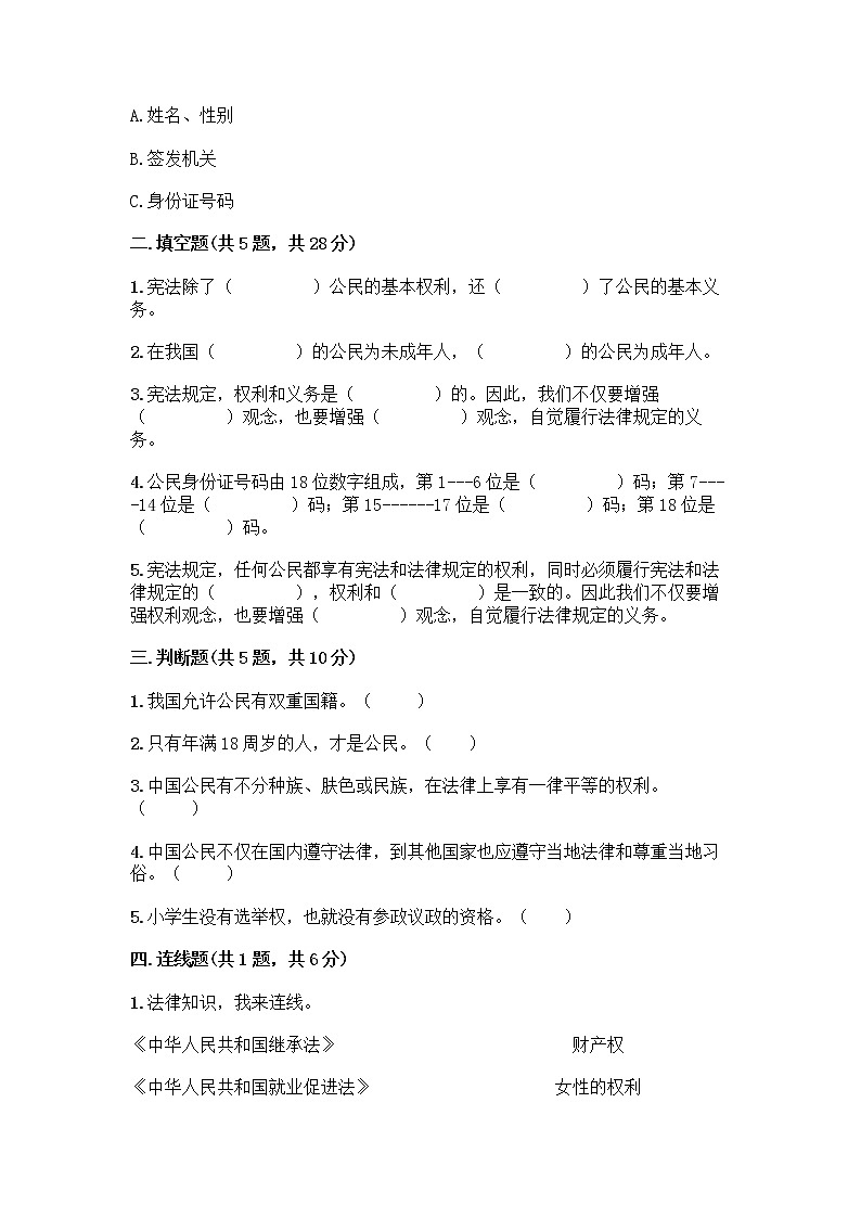 人教部编版 五年级下册第三单元 我们是公民 7 公民的基本权利和义务测试题及答案(基础+提升)第2页