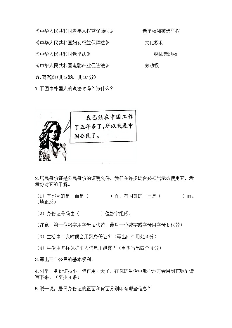 人教部编版 五年级下册第三单元 我们是公民 7 公民的基本权利和义务测试题及答案(基础+提升)第3页