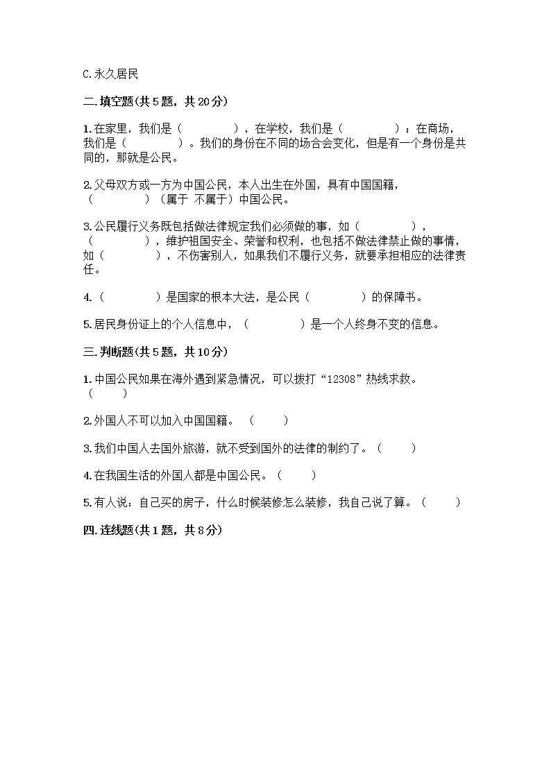 人教部编版 五年级下册第三单元 我们是公民 7 公民的基本权利和义务测试题带答案(模拟题)第2页