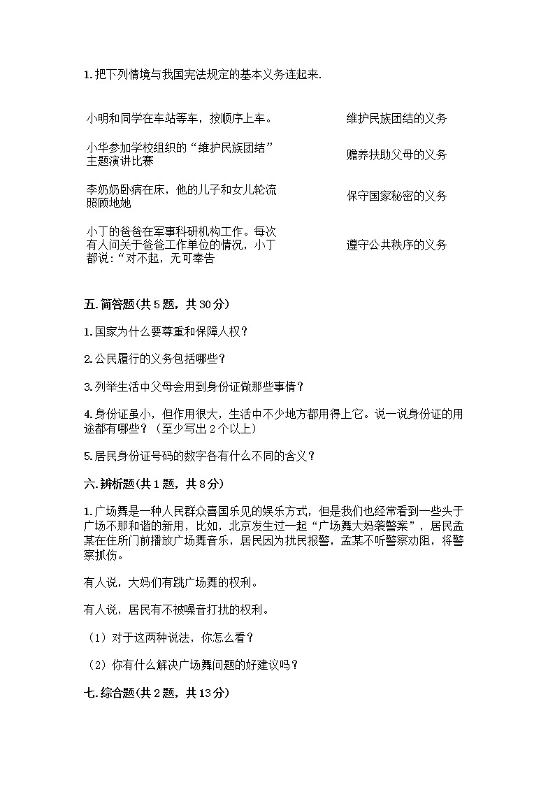 人教部编版 五年级下册第三单元 我们是公民 7 公民的基本权利和义务测试题带答案(模拟题)第3页