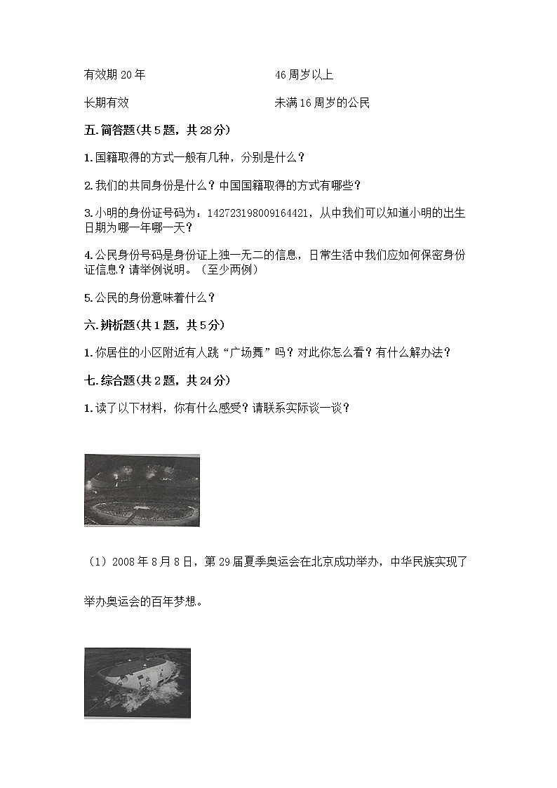 人教部编版 五年级下册第三单元 我们是公民 7 公民的基本权利和义务测试题【名校卷】第3页