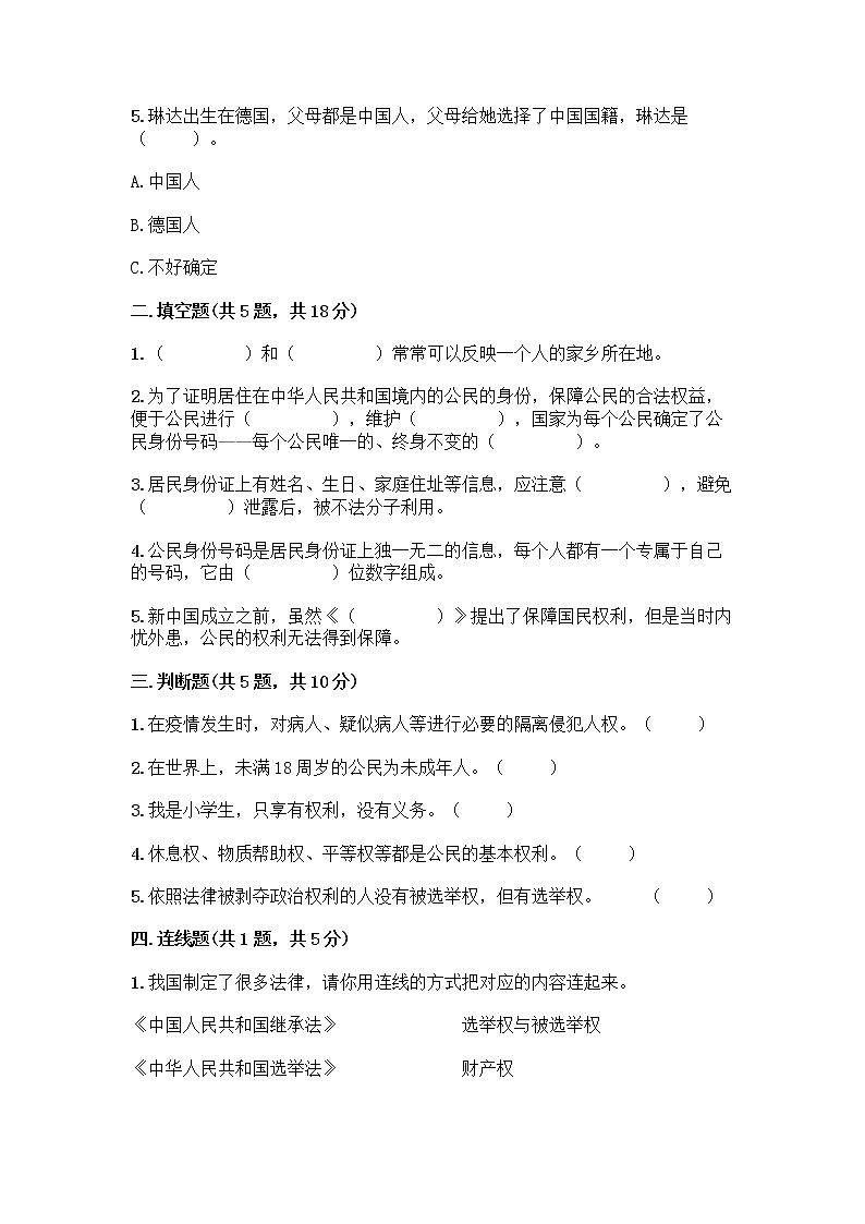 人教部编版 五年级下册第三单元 我们是公民 7 公民的基本权利和义务测试题【典优】02