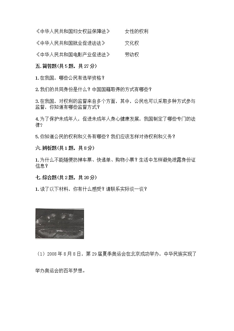 人教部编版 五年级下册第三单元 我们是公民 7 公民的基本权利和义务测试题【典优】03