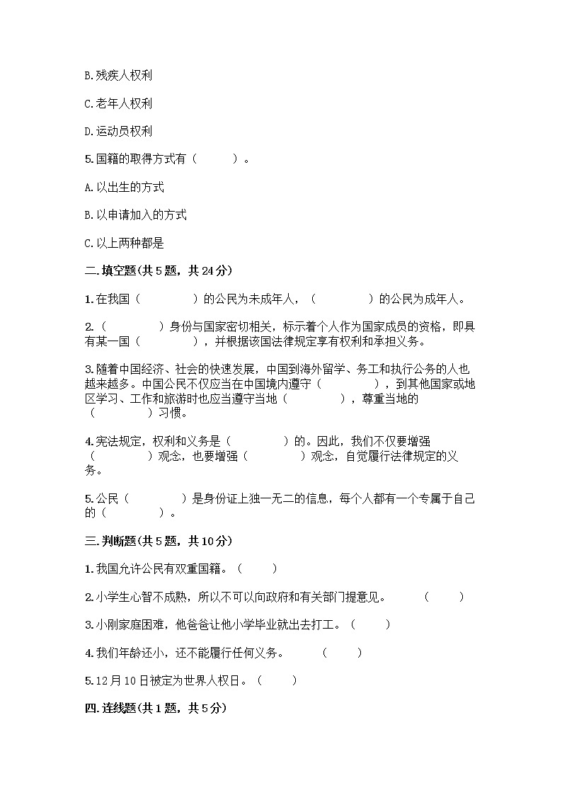 人教部编版  五年级下册第三单元 我们是公民 7 公民的基本权利和义务测试题附答案(培优B卷)02