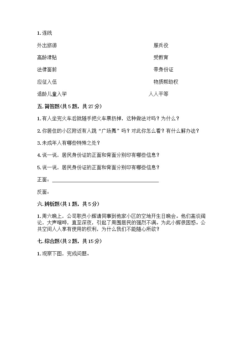 人教部编版  五年级下册第三单元 我们是公民 7 公民的基本权利和义务测试题附答案(培优B卷)03