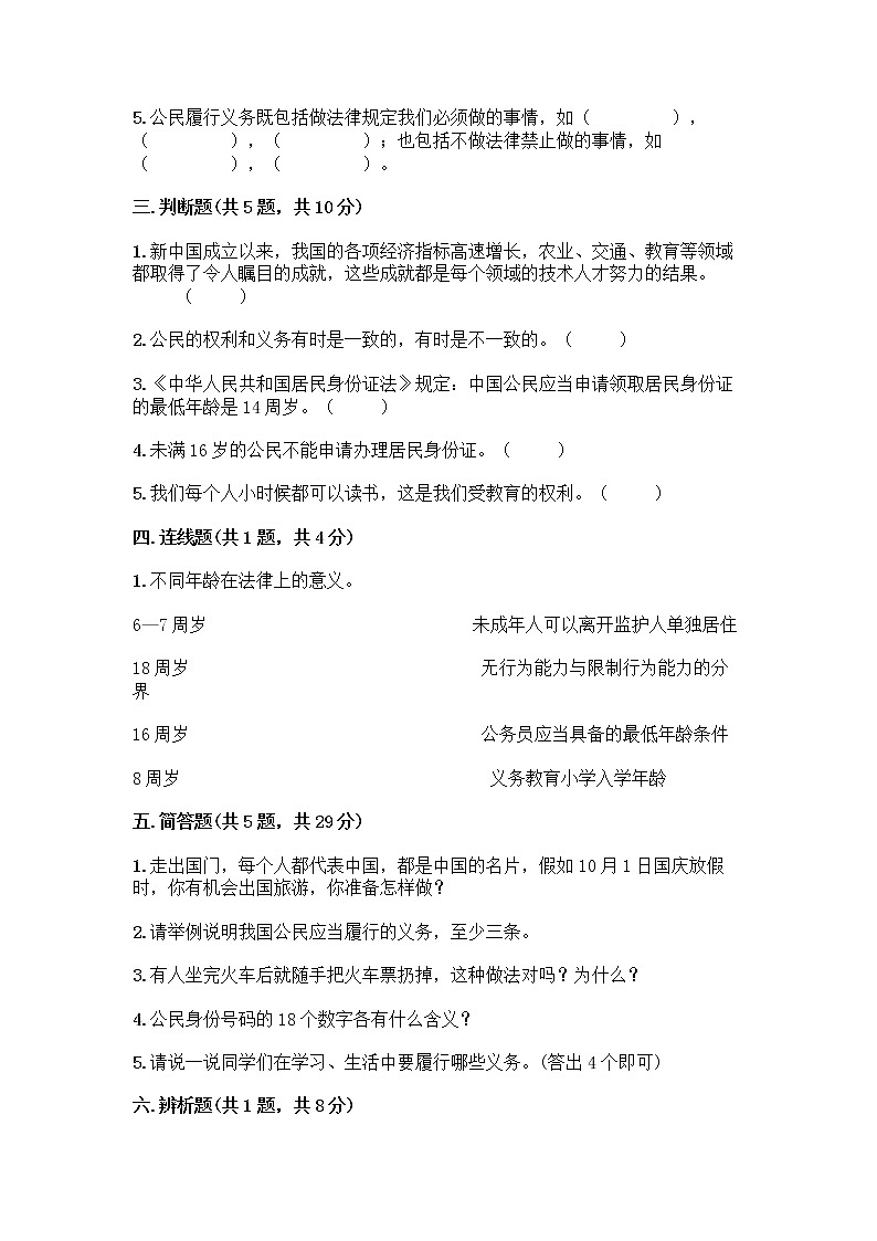 人教部编版 五年级下册第三单元 我们是公民 7 公民的基本权利和义务测试题附参考答案(A卷)第3页