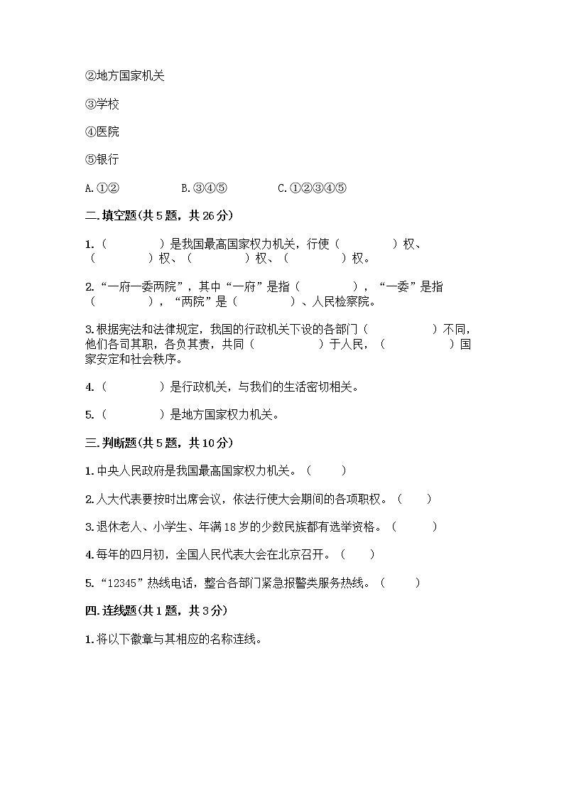 人教部编版 五年级下册第四单元 我们的国家机构 10 权力受到制约和监督测试题附答案【达标题】第2页