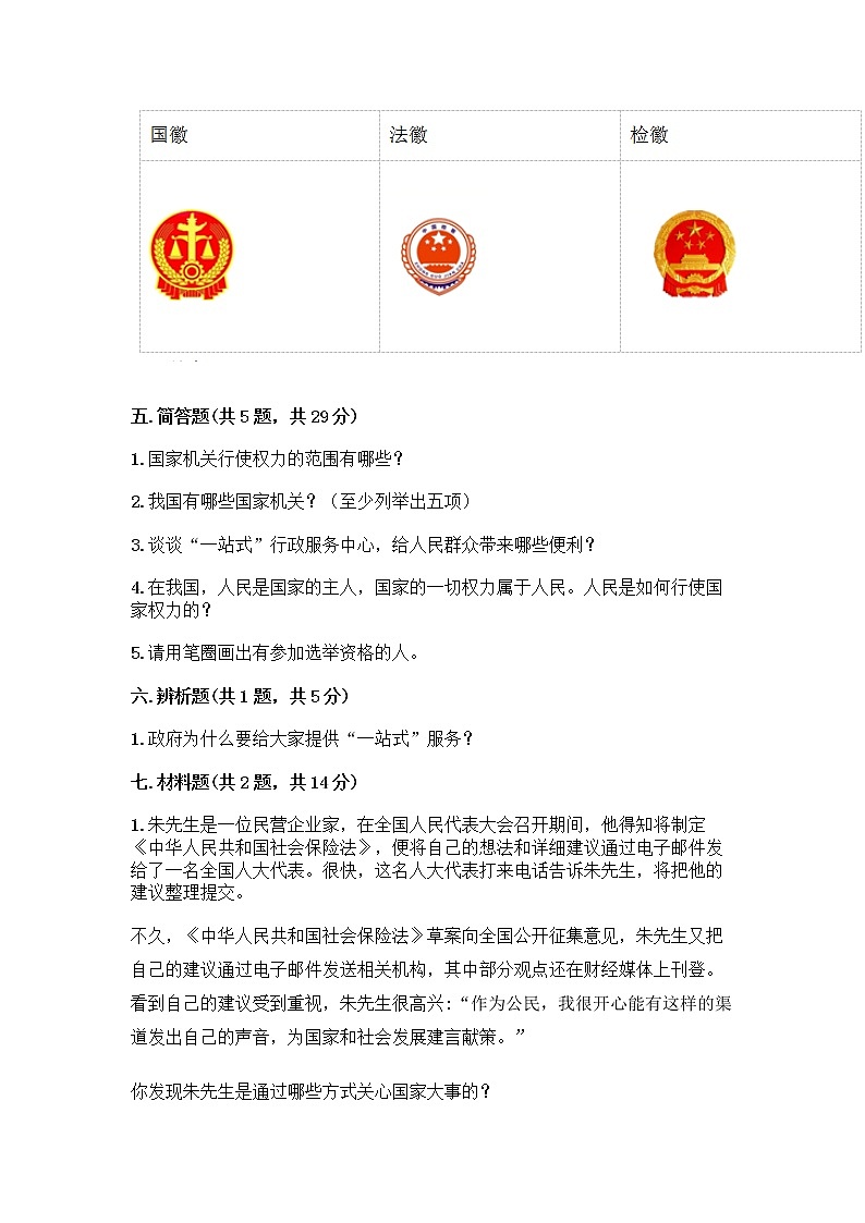 人教部编版 五年级下册第四单元 我们的国家机构 10 权力受到制约和监督测试题附答案【达标题】第3页