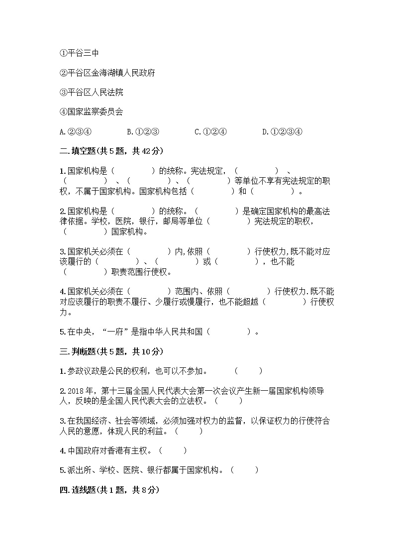 人教部编版  五年级下册第四单元 我们的国家机构 10 权力受到制约和监督测试题及答案【各地真题】第2页