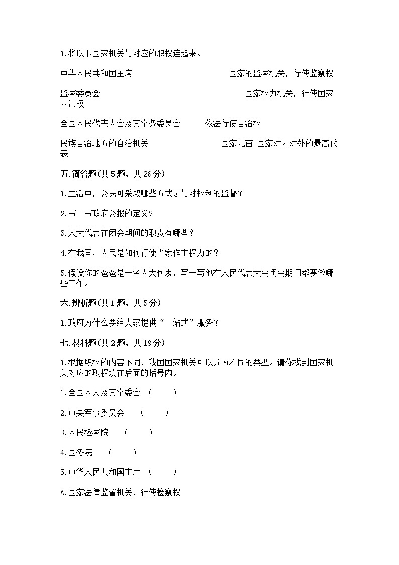 人教部编版  五年级下册第四单元 我们的国家机构 10 权力受到制约和监督测试题及答案【各地真题】第3页