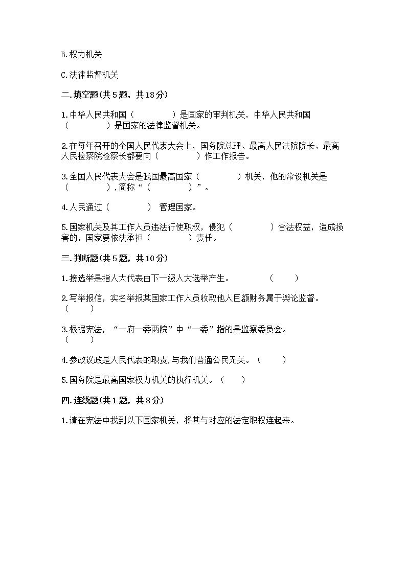 人教部编版  五年级下册第四单元 我们的国家机构 10 权力受到制约和监督测试题附答案【典型题】第2页