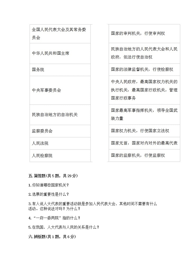 人教部编版  五年级下册第四单元 我们的国家机构 10 权力受到制约和监督测试题附答案【典型题】第3页