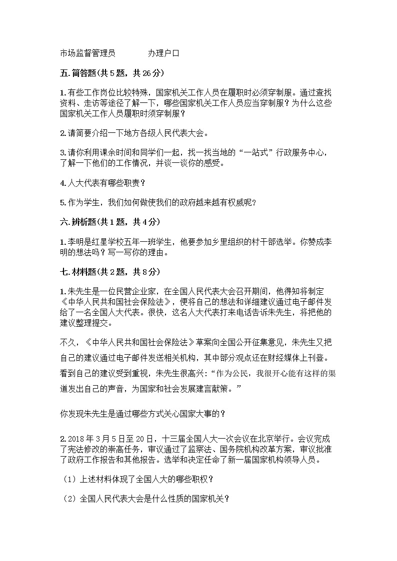 人教部编版 五年级下册第四单元 我们的国家机构 10 权力受到制约和监督测试题附答案【A卷】第3页