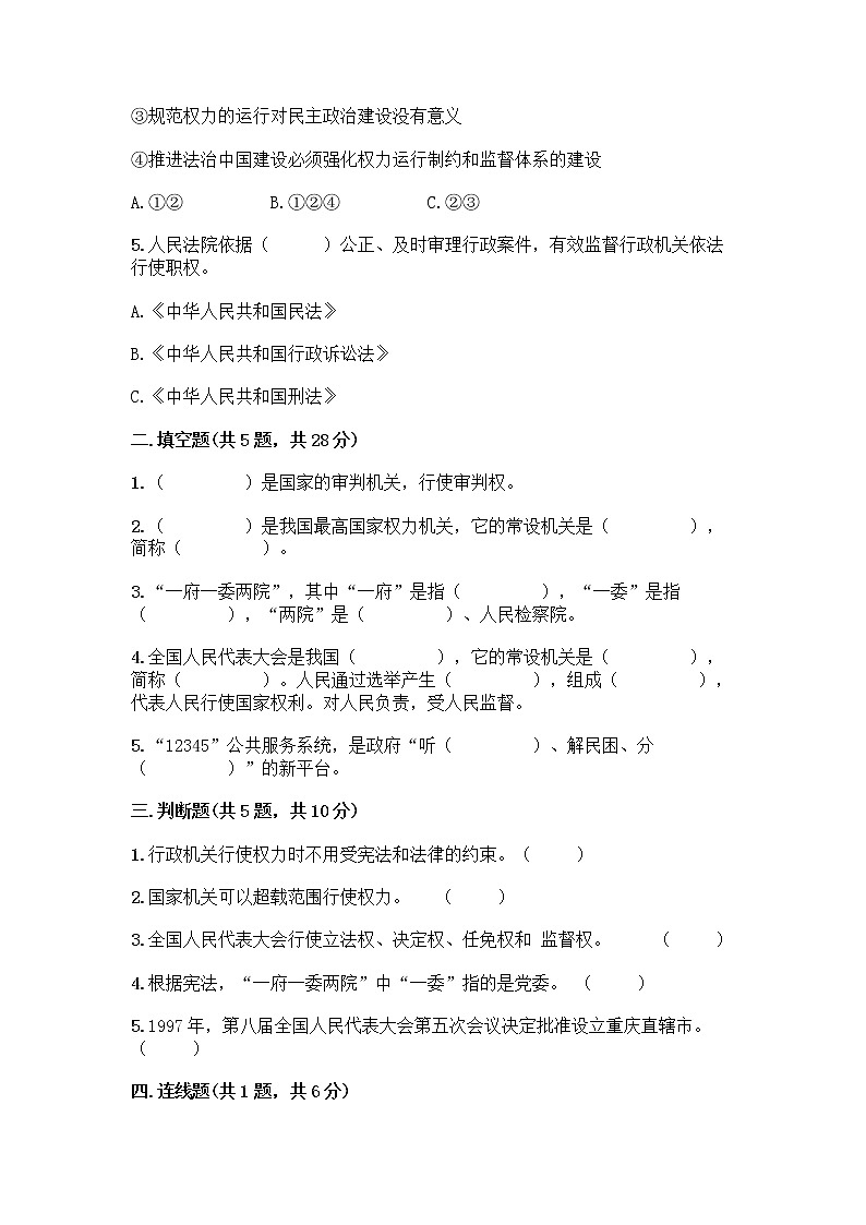人教部编版 五年级下册第四单元 我们的国家机构 10 权力受到制约和监督测试题附答案【B卷】第2页