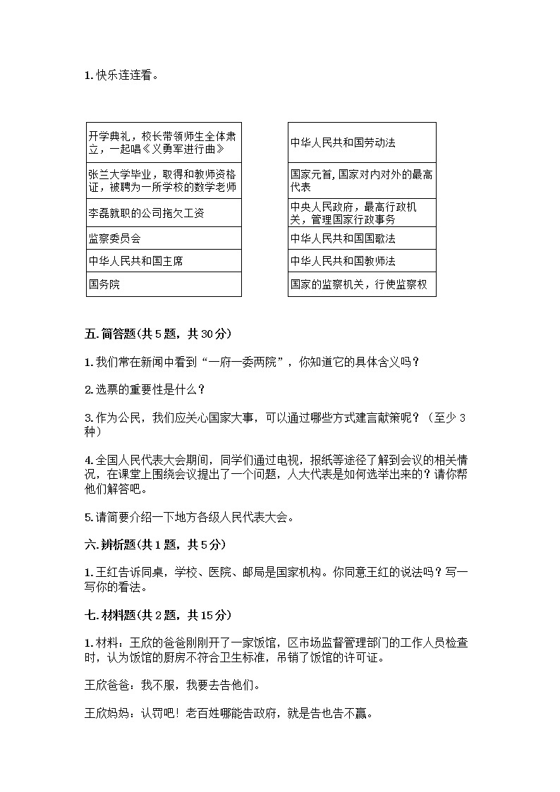 人教部编版 五年级下册第四单元 我们的国家机构 10 权力受到制约和监督测试题附答案【B卷】第3页