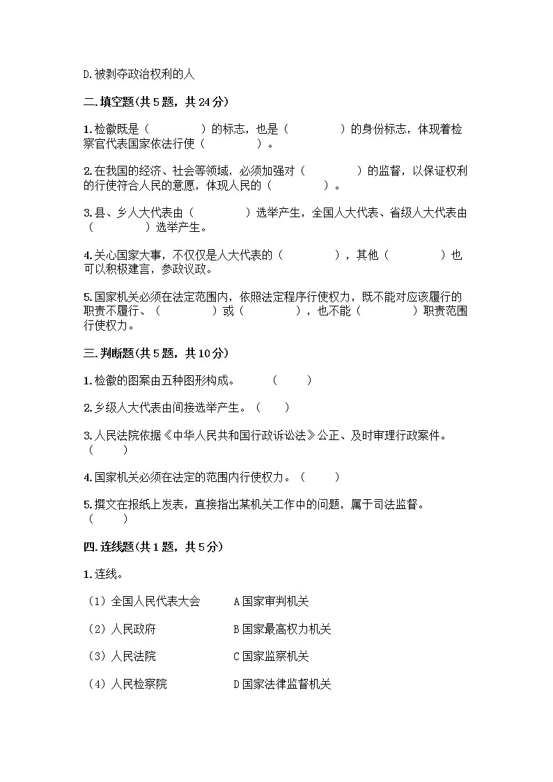 人教部编版 五年级下册第四单元 我们的国家机构 10 权力受到制约和监督测试题附参考答案【夺分金卷】第2页