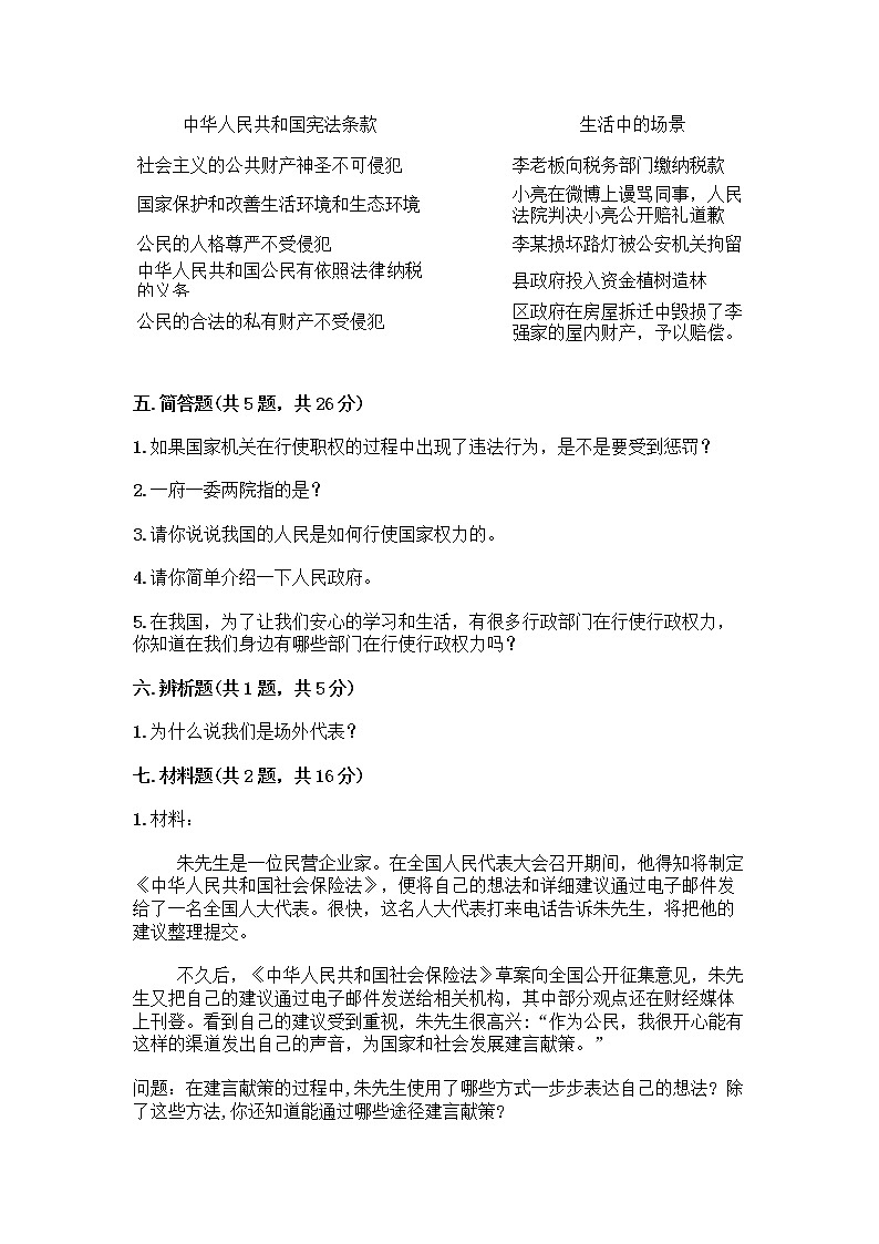 人教部编版 五年级下册第四单元 我们的国家机构 10 权力受到制约和监督测试题附答案【基础题】第3页