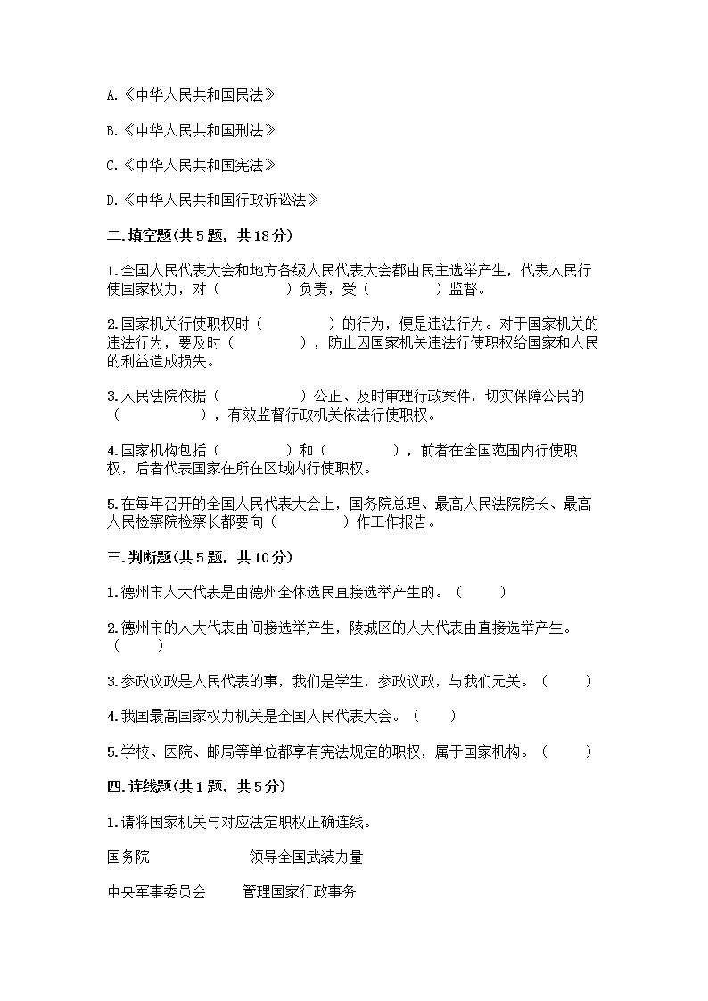 人教部编版  五年级下册第四单元 我们的国家机构 10 权力受到制约和监督测试题含答案【培优B卷】第2页