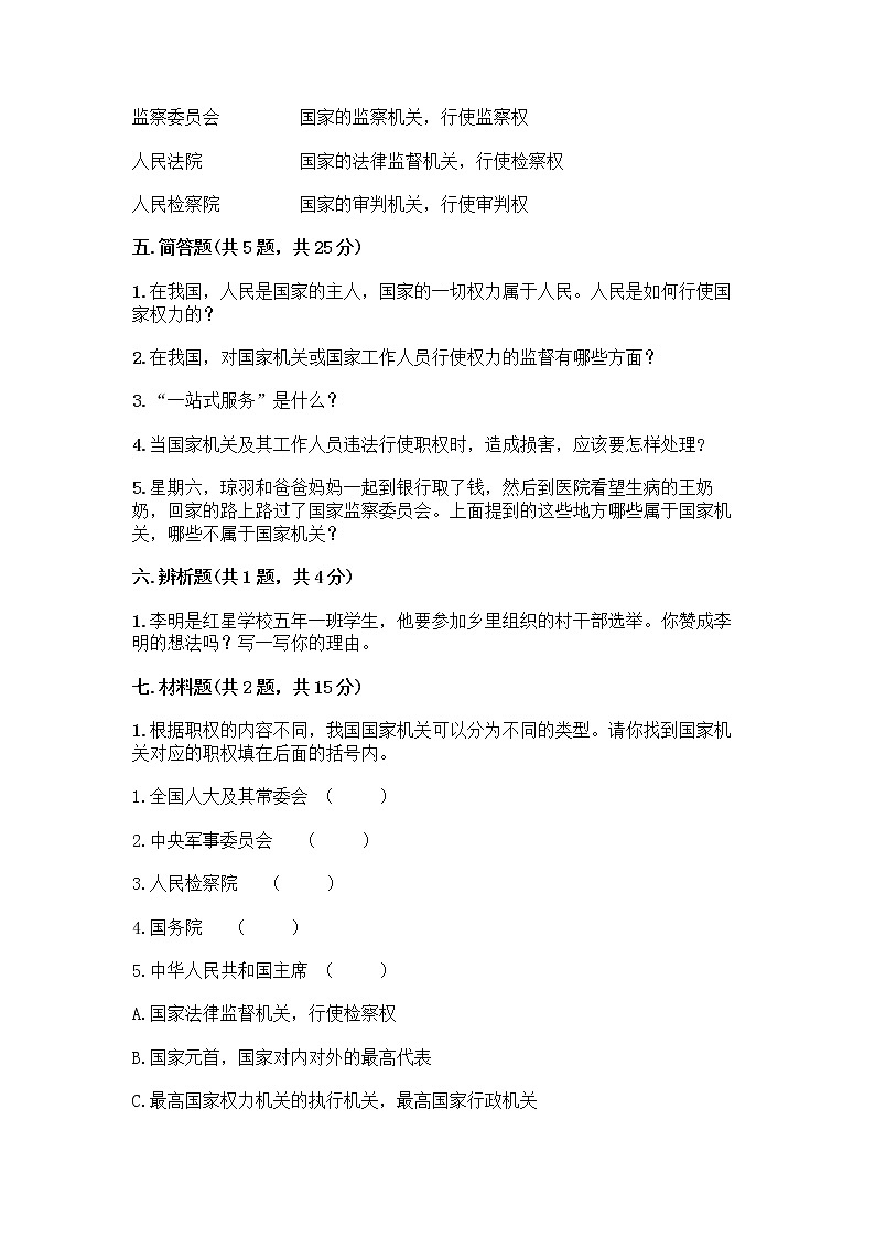 人教部编版  五年级下册第四单元 我们的国家机构 10 权力受到制约和监督测试题含答案【培优B卷】第3页