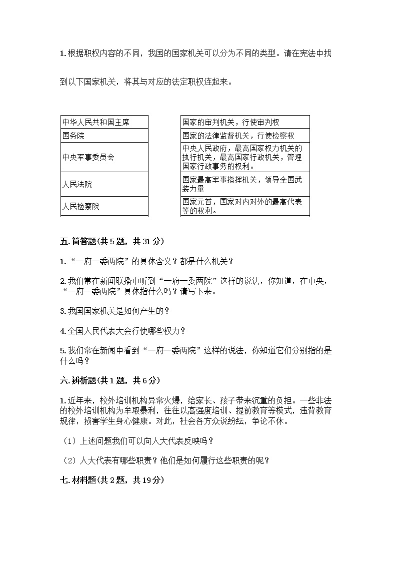 人教部编版 五年级下册第四单元 我们的国家机构 10 权力受到制约和监督测试题精品【名校卷】第3页
