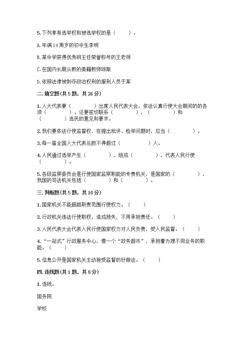 人教部编版 五年级下册第四单元 我们的国家机构 10 权力受到制约和监督测试题及参考答案【轻巧夺冠】第2页