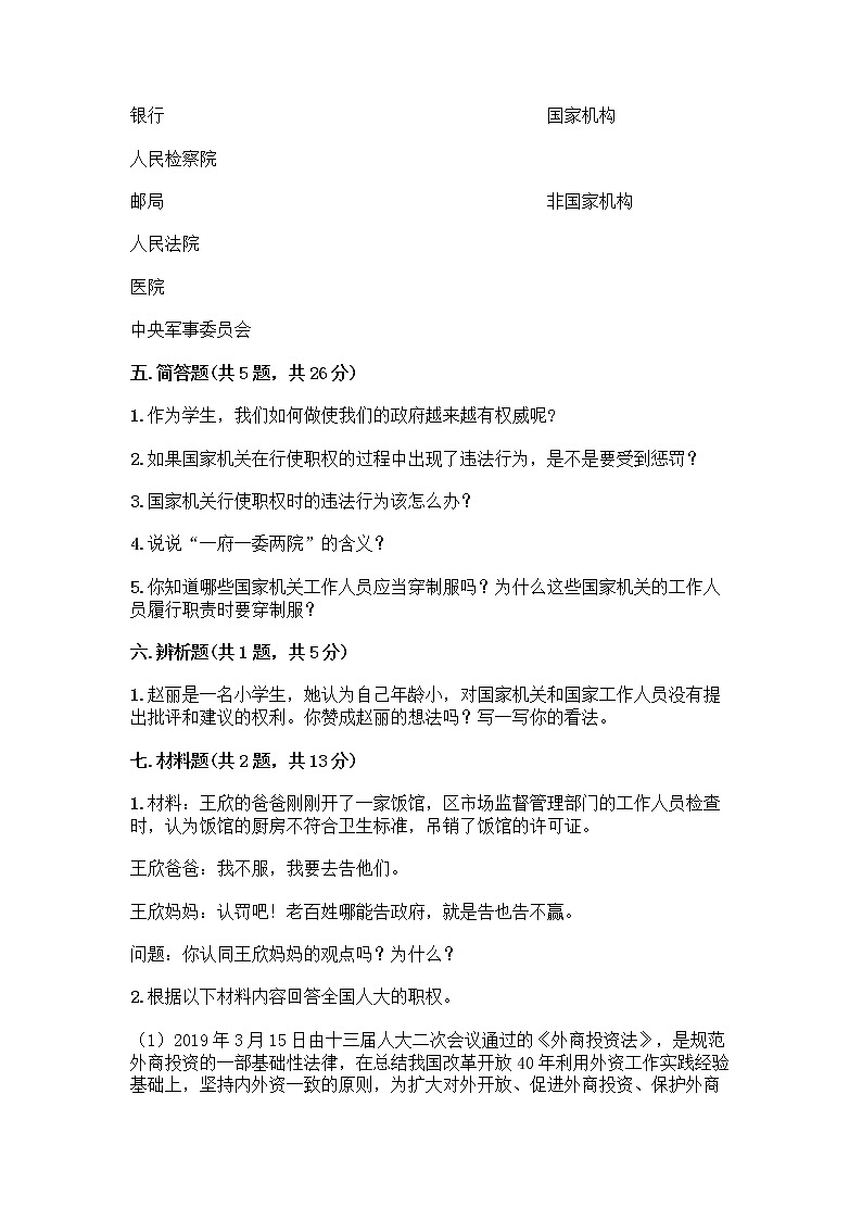 人教部编版 五年级下册第四单元 我们的国家机构 10 权力受到制约和监督测试题及参考答案【轻巧夺冠】第3页