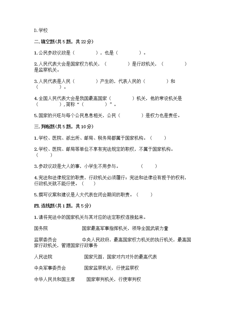 人教部编版 五年级下册第四单元 我们的国家机构 10 权力受到制约和监督测试题附答案【完整版】第2页