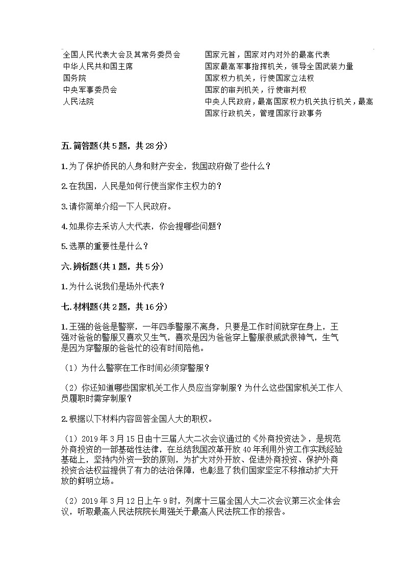 人教部编版 五年级下册第四单元 我们的国家机构 10 权力受到制约和监督测试题及参考答案【完整版】第3页