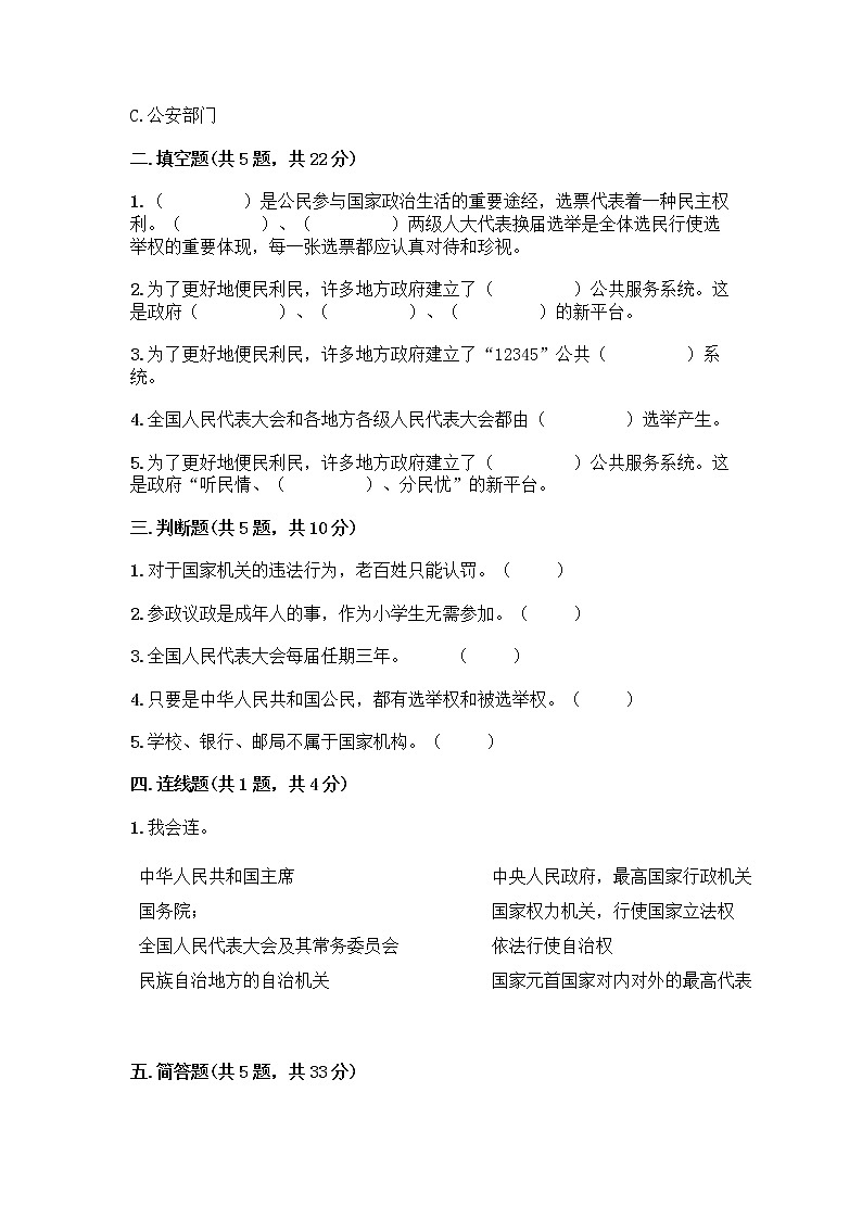 人教部编版  五年级下册第四单元 我们的国家机构 10 权力受到制约和监督测试题附参考答案【预热题】第2页