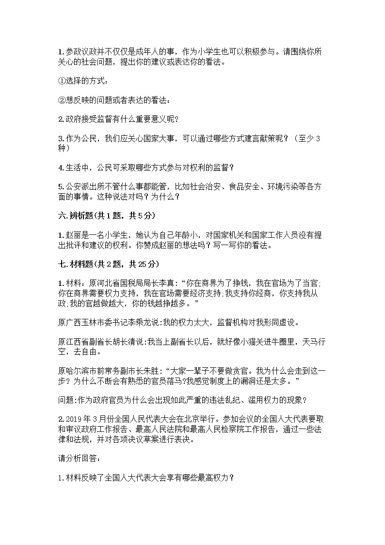 人教部编版  五年级下册第四单元 我们的国家机构 10 权力受到制约和监督测试题附参考答案【预热题】第3页
