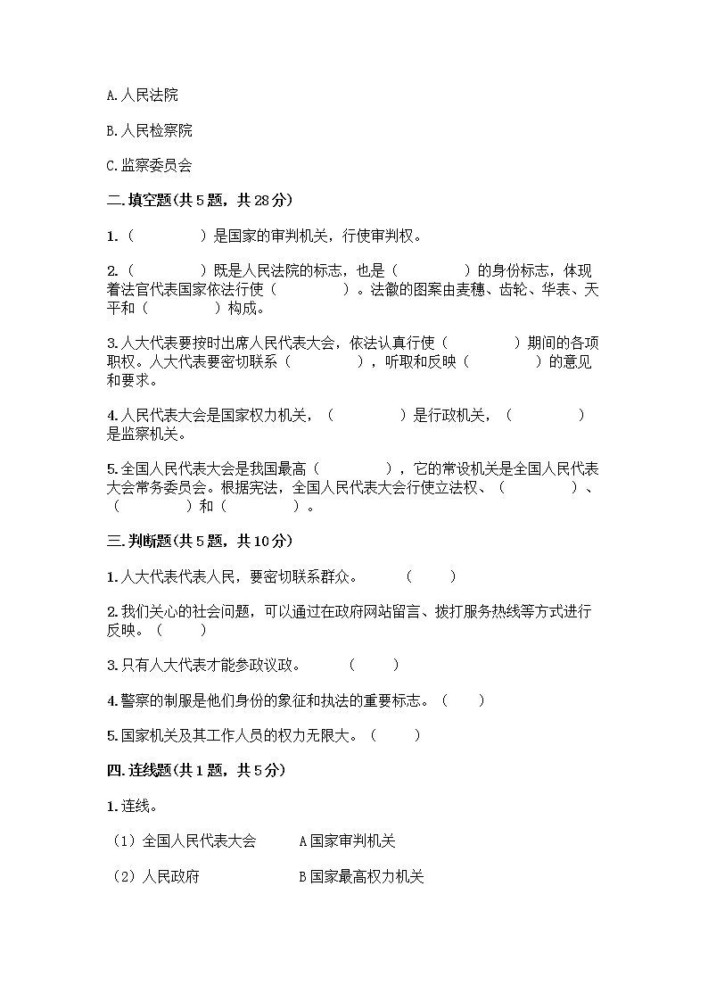 人教部编版 五年级下册第四单元 我们的国家机构 10 权力受到制约和监督测试题附参考答案【模拟题】第2页