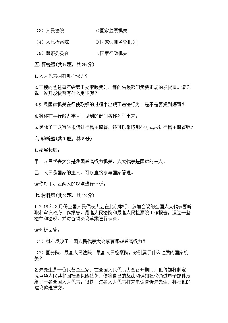 人教部编版 五年级下册第四单元 我们的国家机构 10 权力受到制约和监督测试题附参考答案【模拟题】第3页
