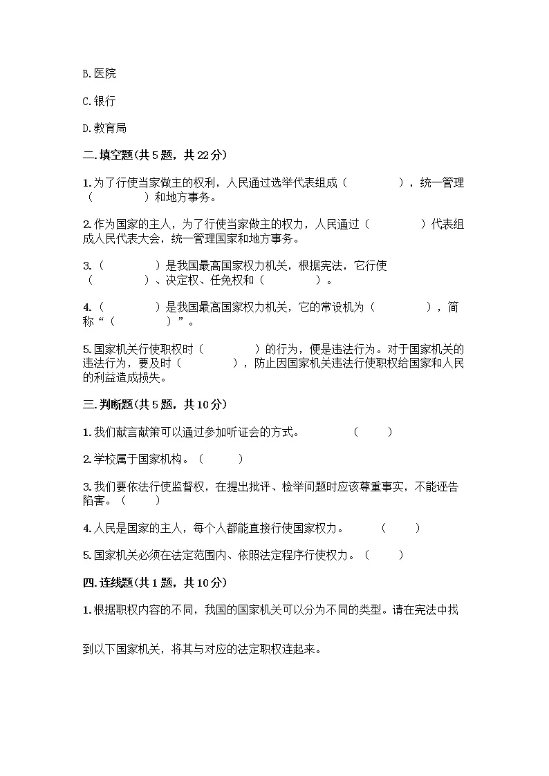 人教部编版 五年级下册第四单元 我们的国家机构 10 权力受到制约和监督测试题精品【全优】第2页