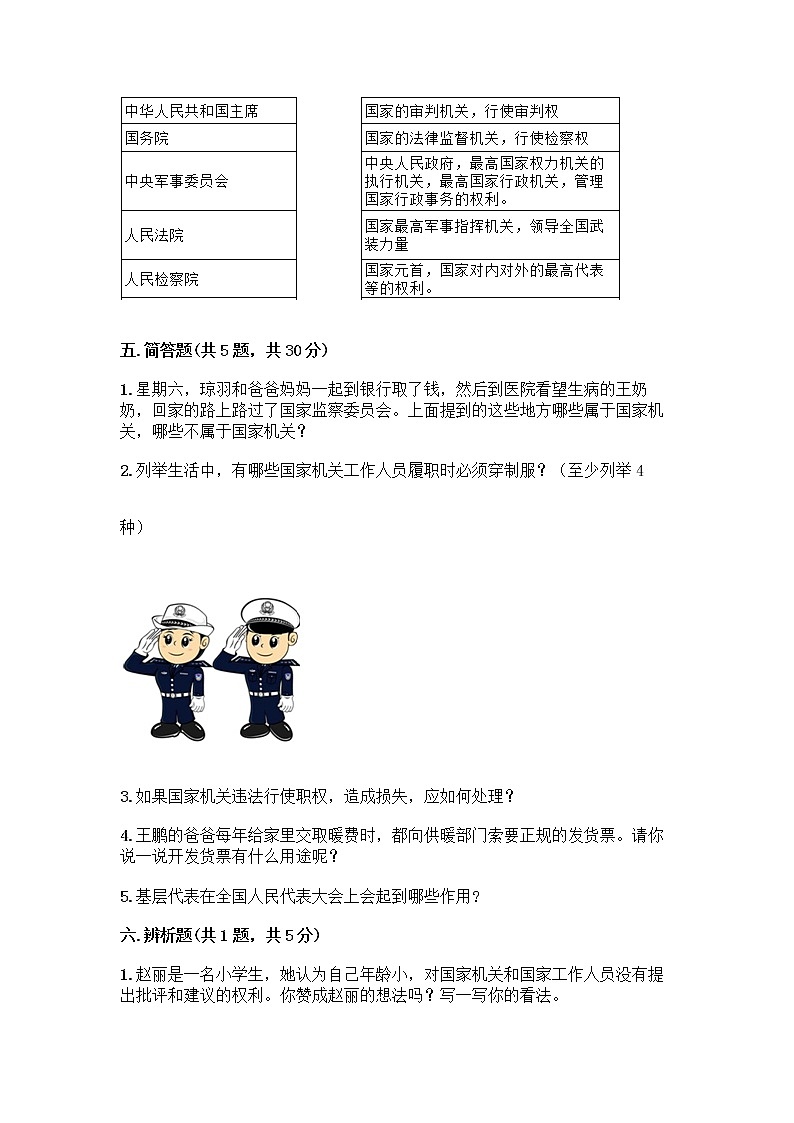 人教部编版 五年级下册第四单元 我们的国家机构 10 权力受到制约和监督测试题精品【全优】第3页