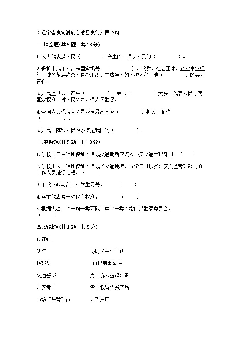 人教部编版 五年级下册第四单元 我们的国家机构 10 权力受到制约和监督测试题及参考答案【培优A卷】第2页