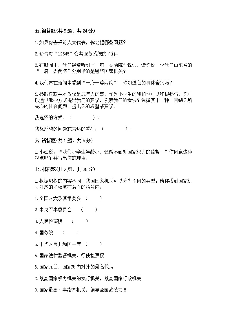 人教部编版 五年级下册第四单元 我们的国家机构 10 权力受到制约和监督测试题及参考答案【培优A卷】第3页