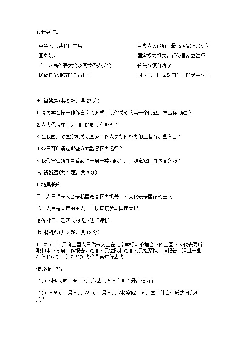 人教部编版 五年级下册第四单元 我们的国家机构 10 权力受到制约和监督测试题精品【完整版】第3页