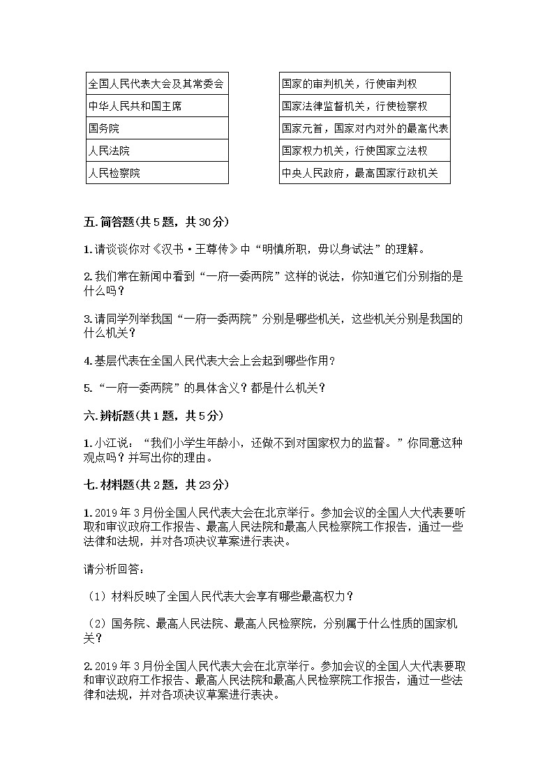 人教部编版 五年级下册第四单元 我们的国家机构 10 权力受到制约和监督测试题带答案【培优A卷】第3页