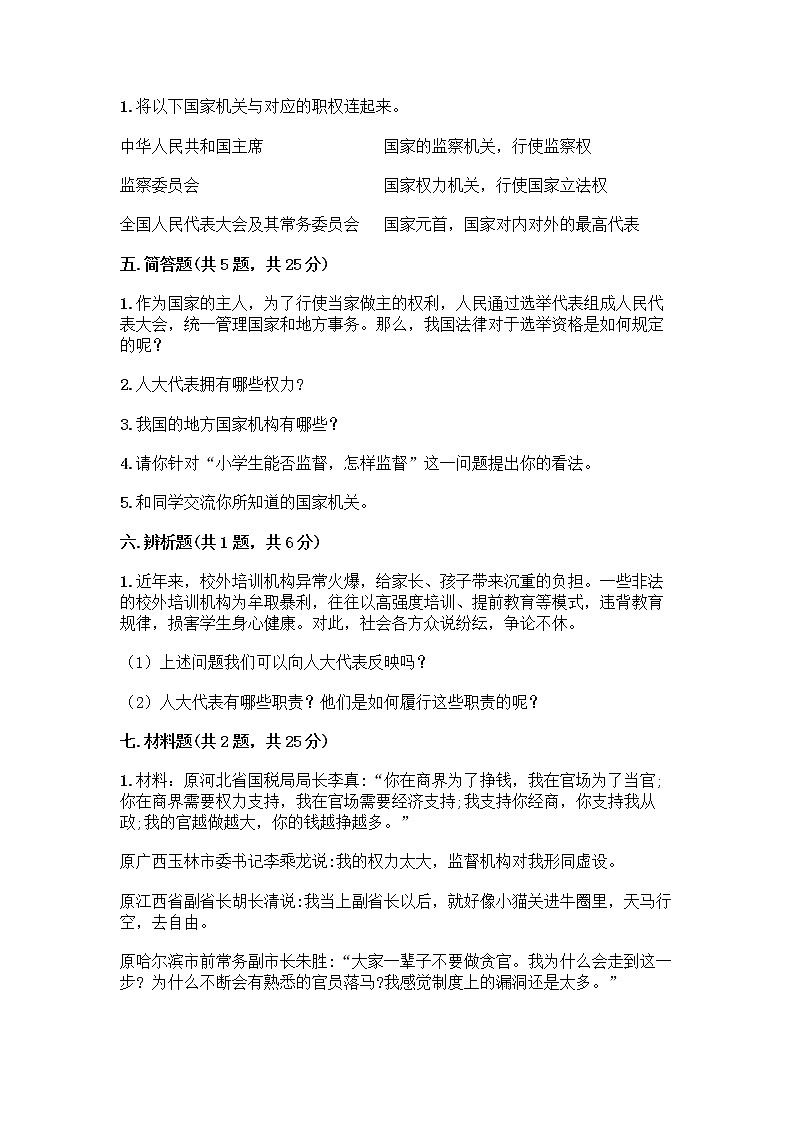 人教部编版 五年级下册第四单元 我们的国家机构 10 权力受到制约和监督测试题精品【基础题】第3页