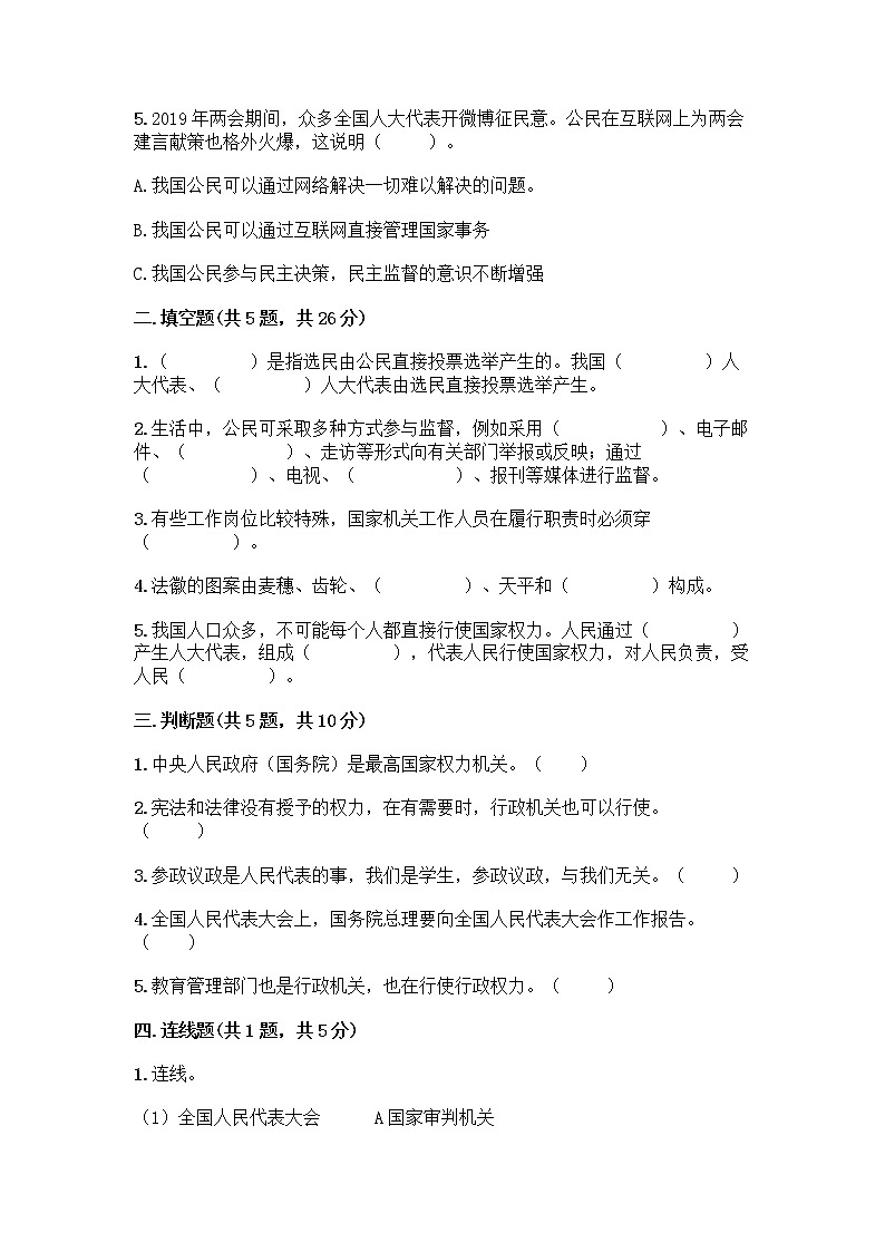 人教部编版 五年级下册第四单元 我们的国家机构 10 权力受到制约和监督测试题含答案【精练】第2页