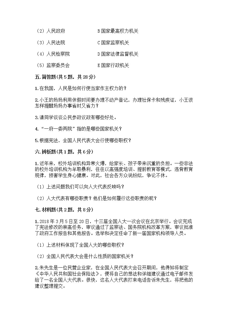 人教部编版 五年级下册第四单元 我们的国家机构 10 权力受到制约和监督测试题含答案【精练】第3页