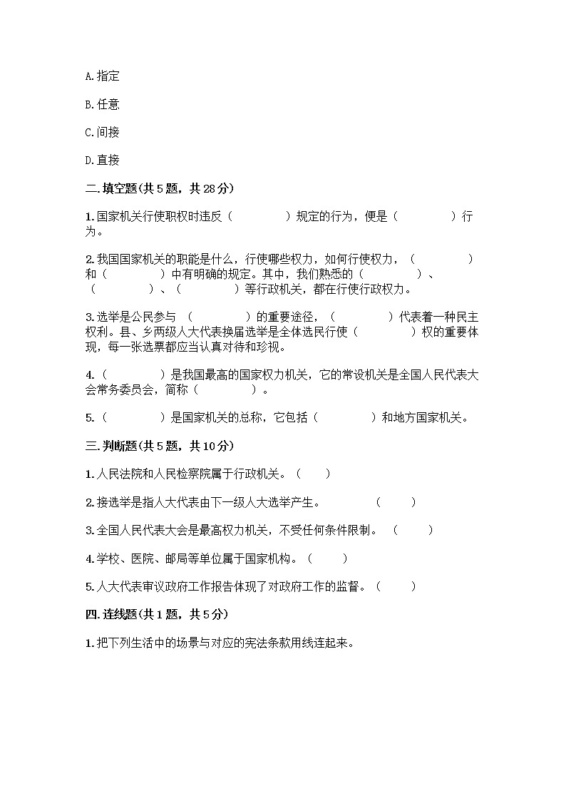 人教部编版 五年级下册第四单元 我们的国家机构 10 权力受到制约和监督测试题【考点精练】第2页