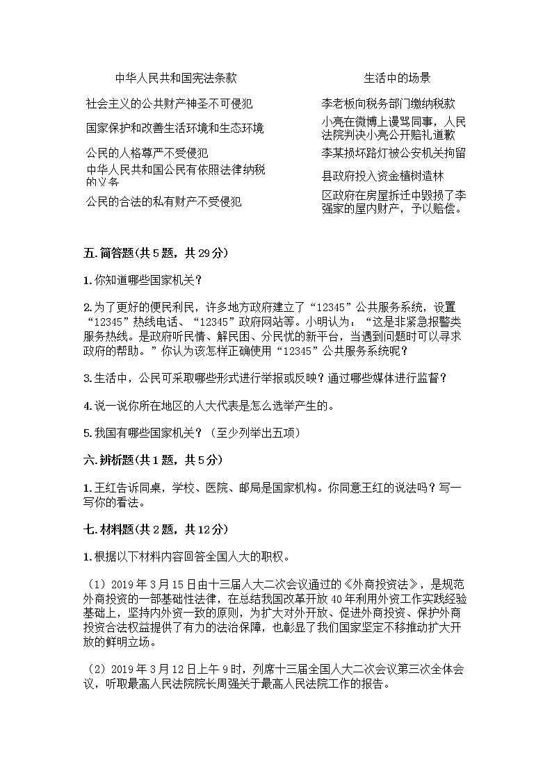 人教部编版 五年级下册第四单元 我们的国家机构 10 权力受到制约和监督测试题【考点精练】第3页